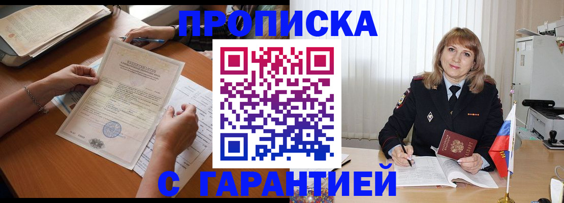прописка регистрация в Кувшиново