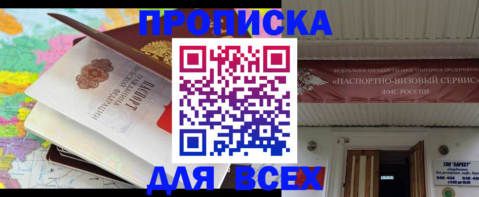 прописка штамп в Кувшиново