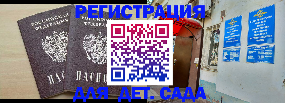 временная регистрация для школы в Кувшиново